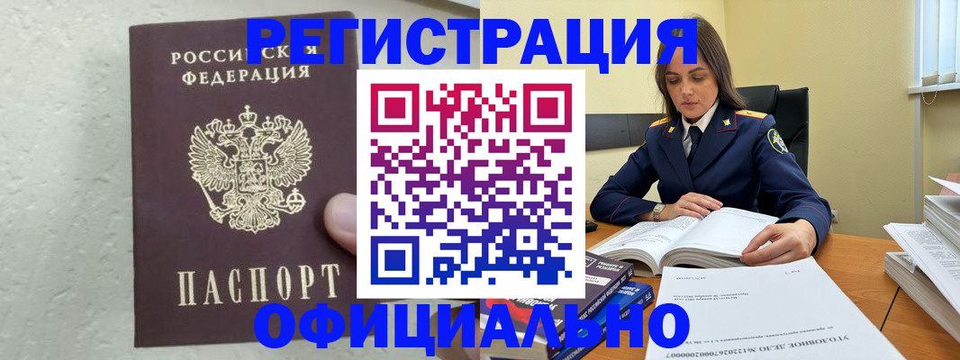 прописка от собственника в Новозыбкове