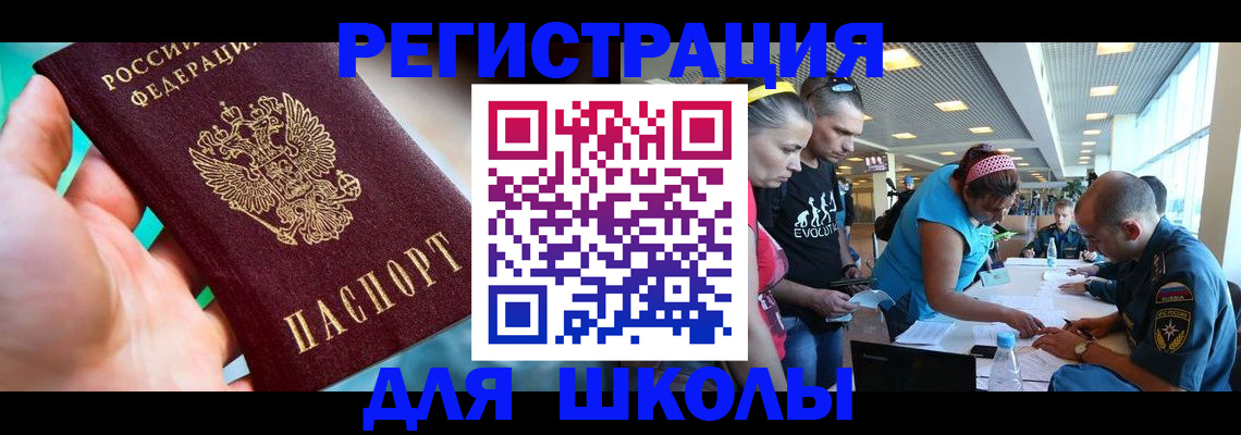 регистрация для школы в Новозыбкове
