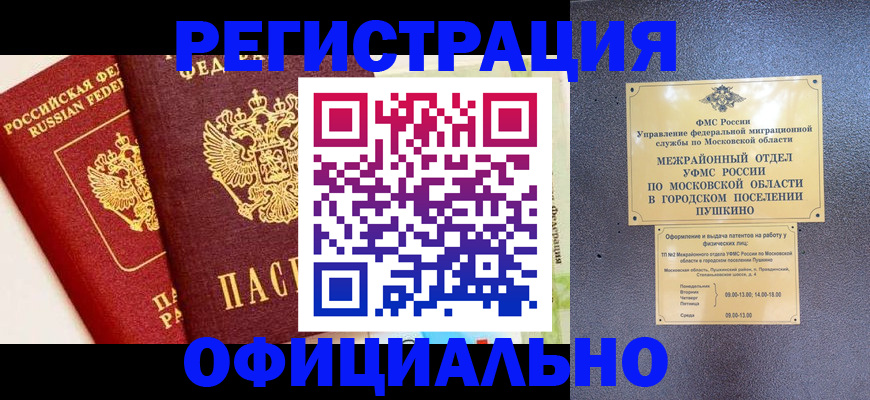 временная регистрация для всех в Новозыбкове