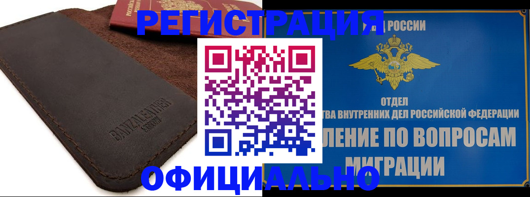 прописка гарантия в Новозыбкове