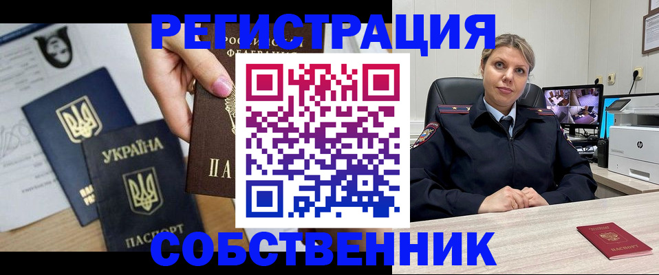 временная регистрация адрес в Новозыбкове