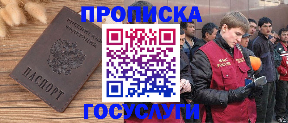 прописка регистрация в Новозыбкове